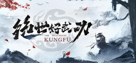 《绝世好武功 The Matchless KungFu》BUILD 16898655-1.1.3-官中简体|容量2.6GB-子夜ACG